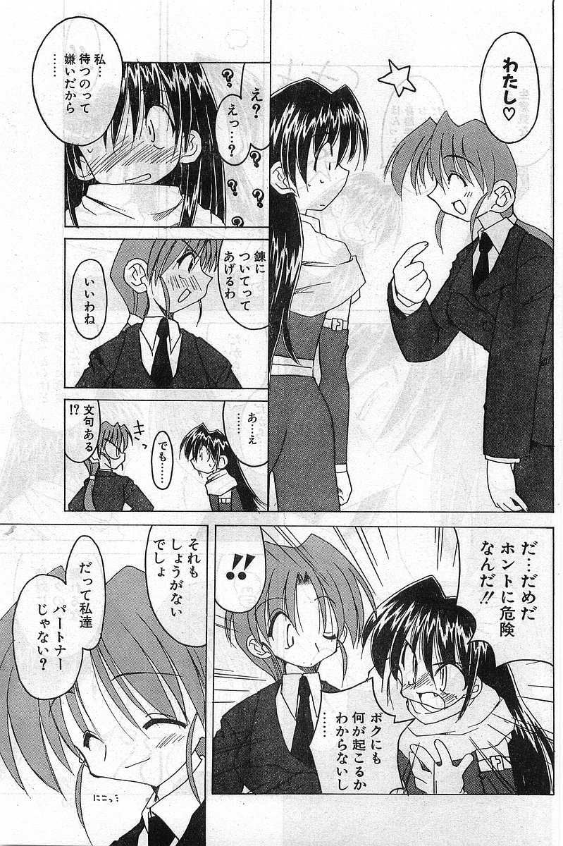 COMIC パピポ外伝 1999年03月号 Vol.56