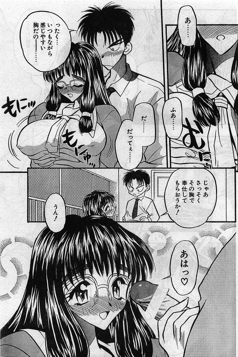 COMIC パピポ外伝 1999年03月号 Vol.56