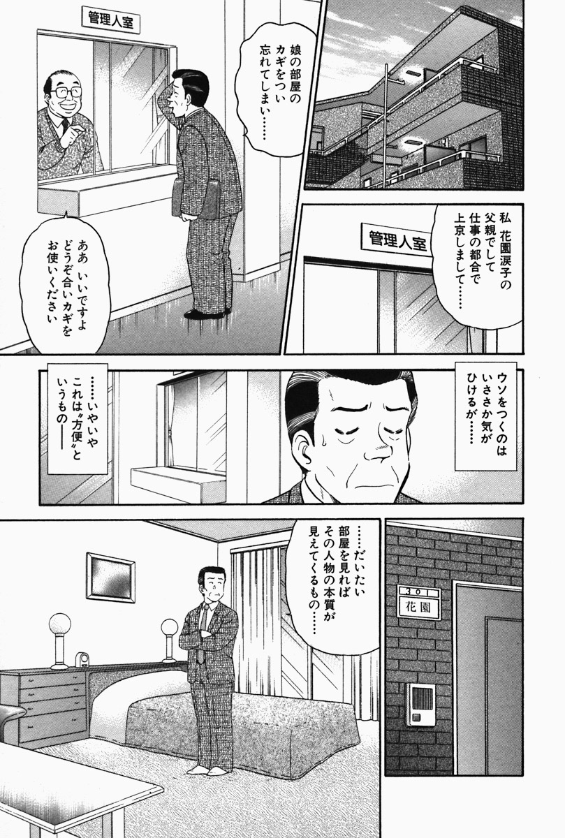 [遠山光] ひ・み・つの保健室❤