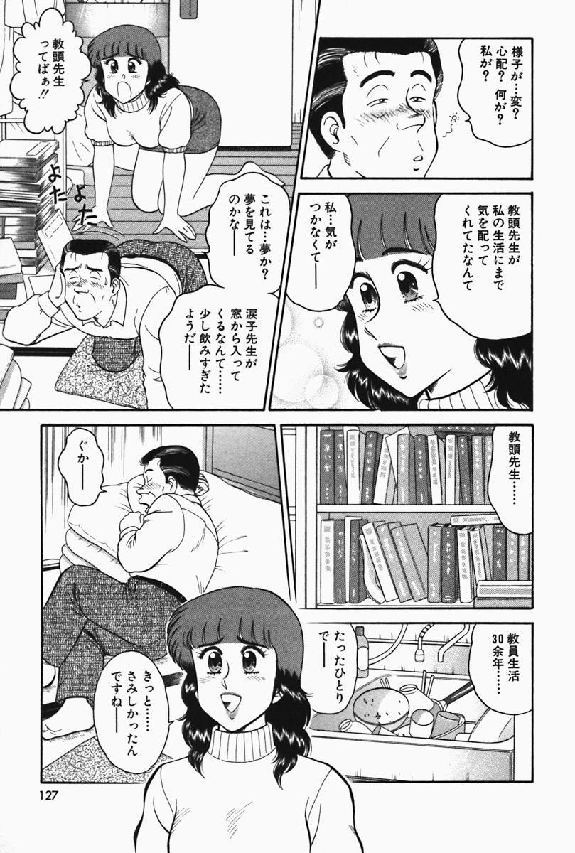 [遠山光] ひ・み・つの保健室❤