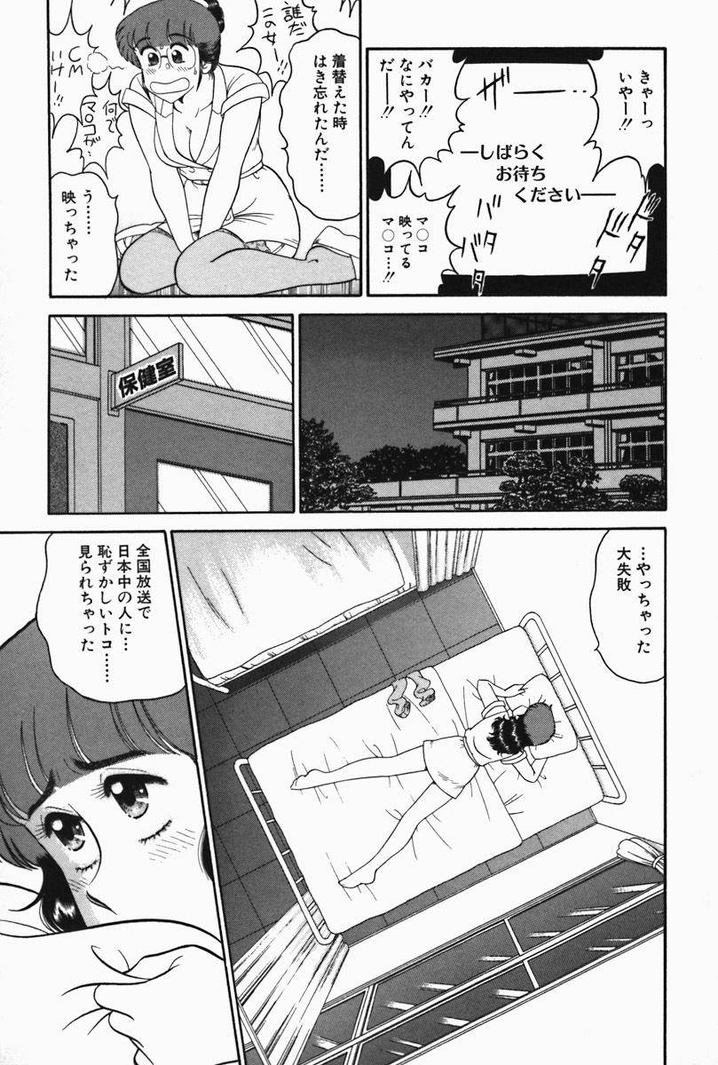 [遠山光] ひ・み・つの保健室❤