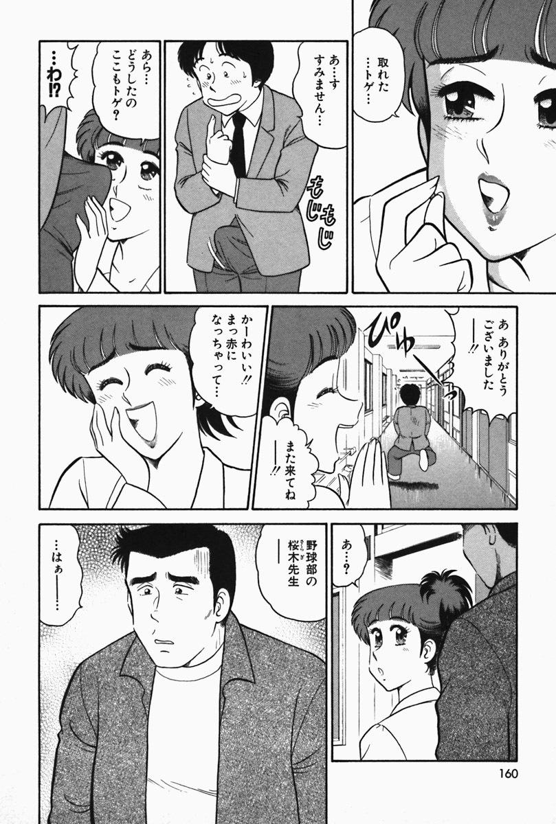 [遠山光] ひ・み・つの保健室❤