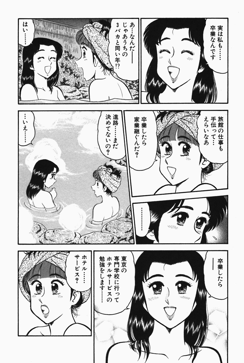 [遠山光] ひ・み・つの保健室❤