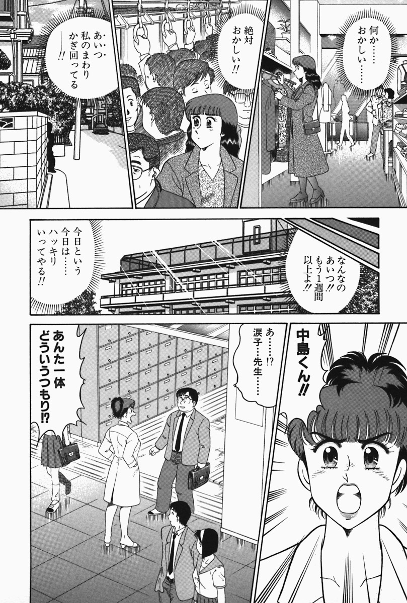 [遠山光] ひ・み・つの保健室❤