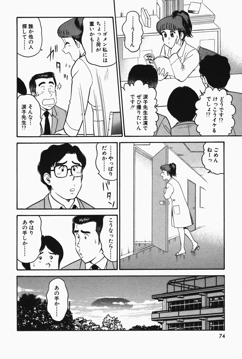 [遠山光] ひ・み・つの保健室❤