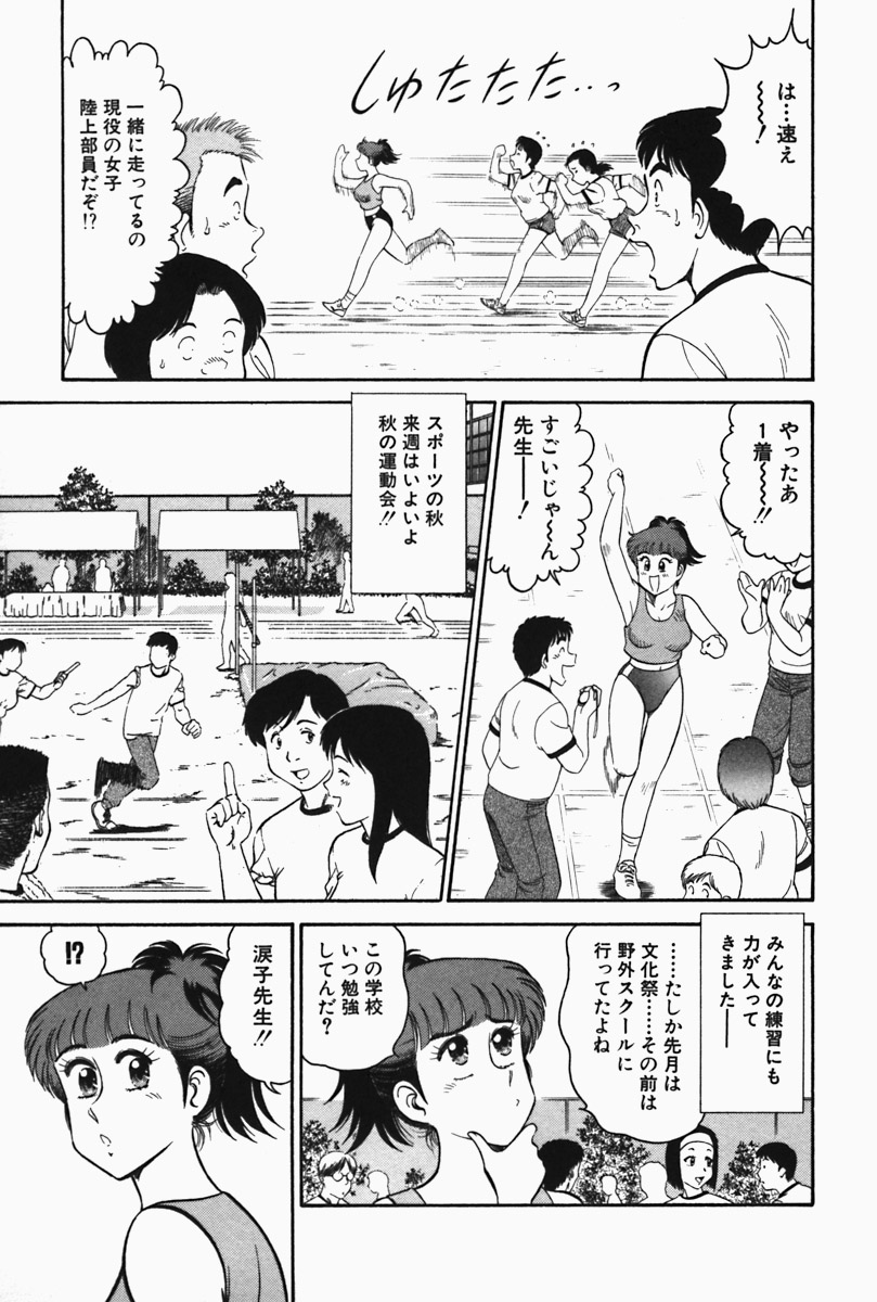 [遠山光] ひ・み・つの保健室❤