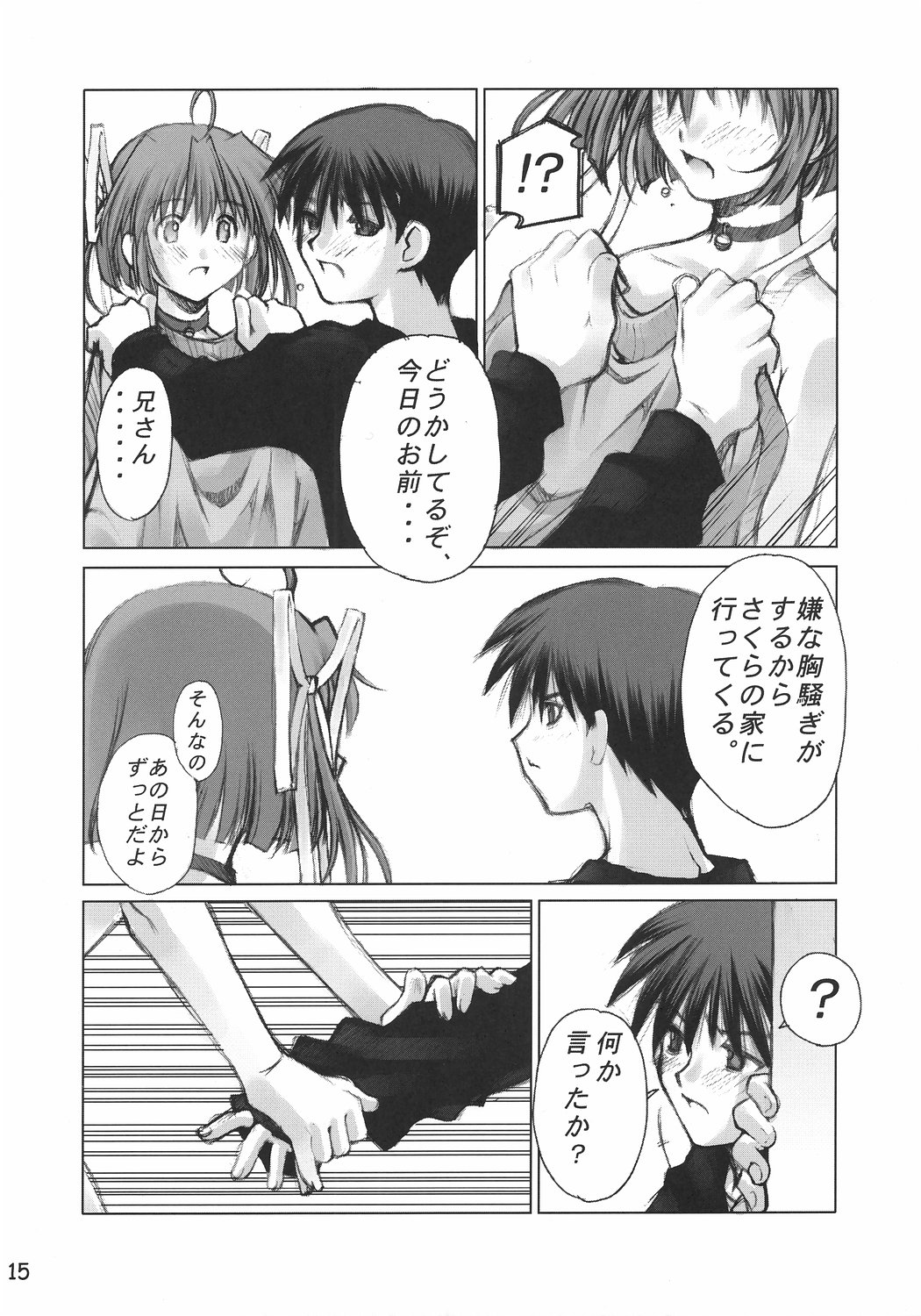 (C65) [挿し違い団 (RAYMON, 草野紅壱)] 夢想廻楼 (D.C.～ダ・カーポ～)