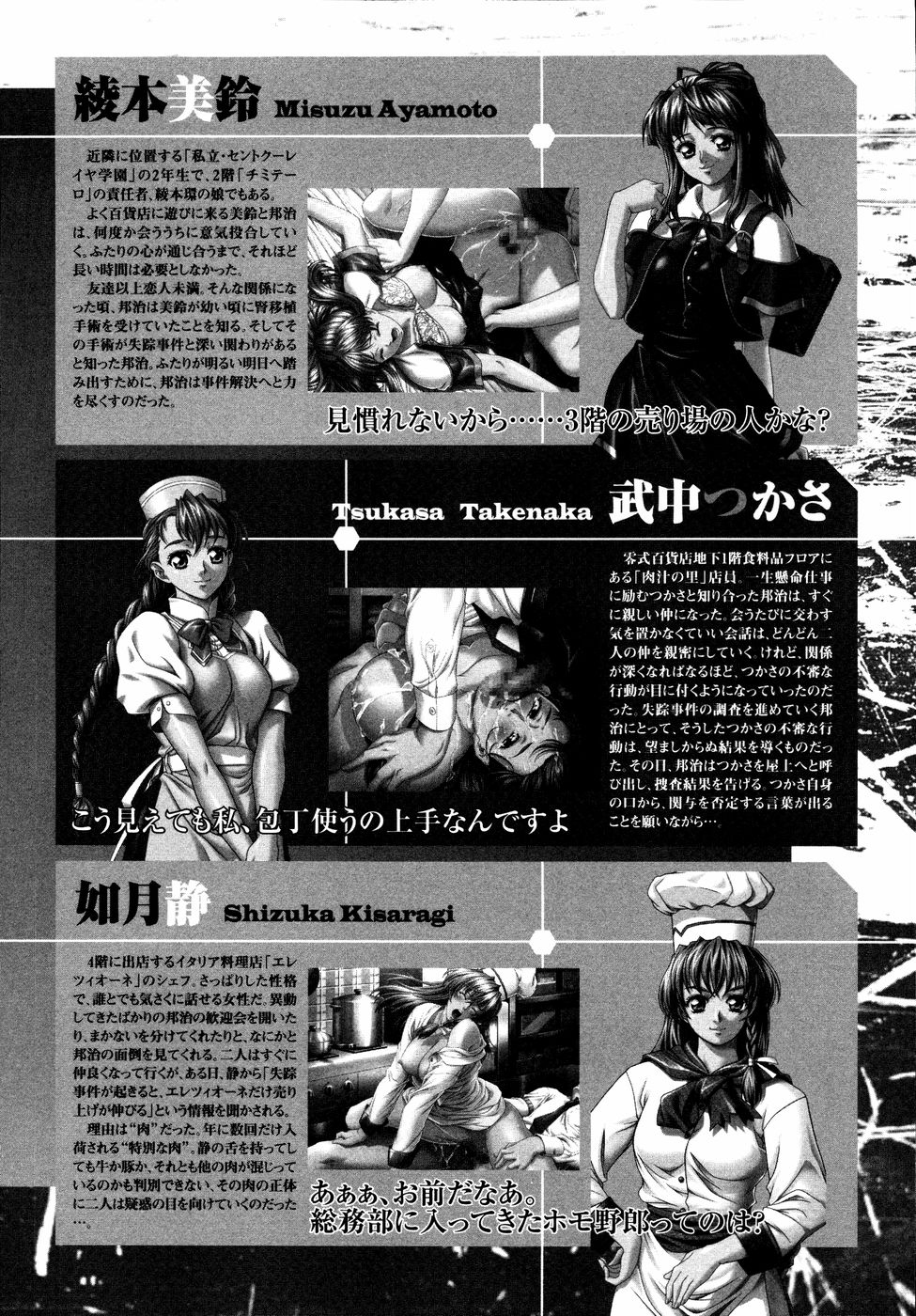 [アンソロジー] 真説 猟奇の檻