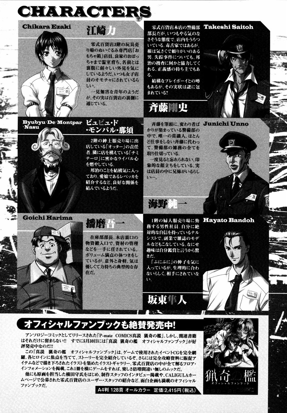 [アンソロジー] 真説 猟奇の檻