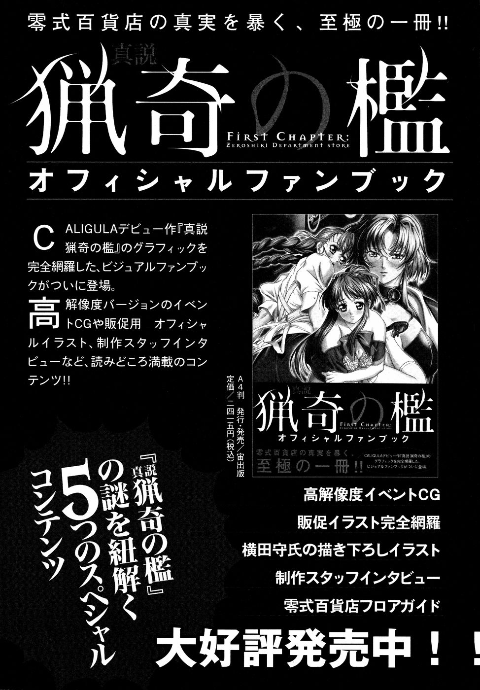 [アンソロジー] 真説 猟奇の檻