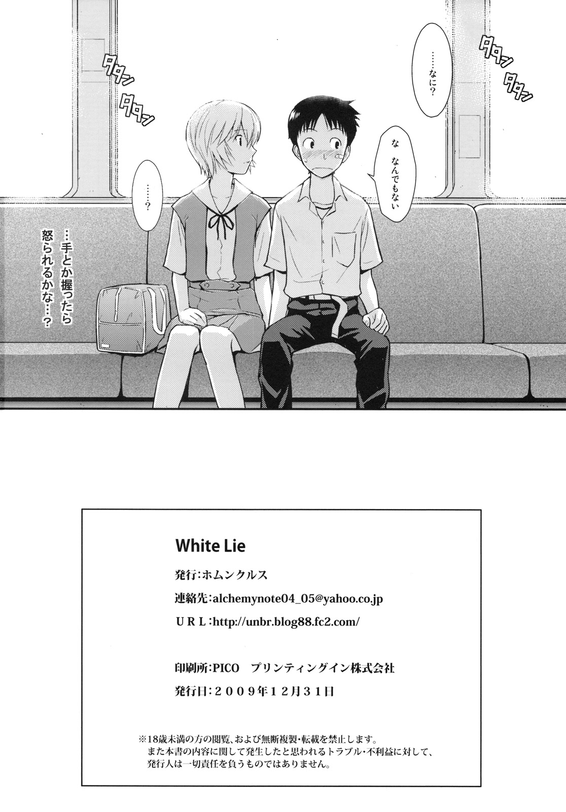 (C77) [ホムンクルス] White Lie (新世紀エヴァンゲリオン)