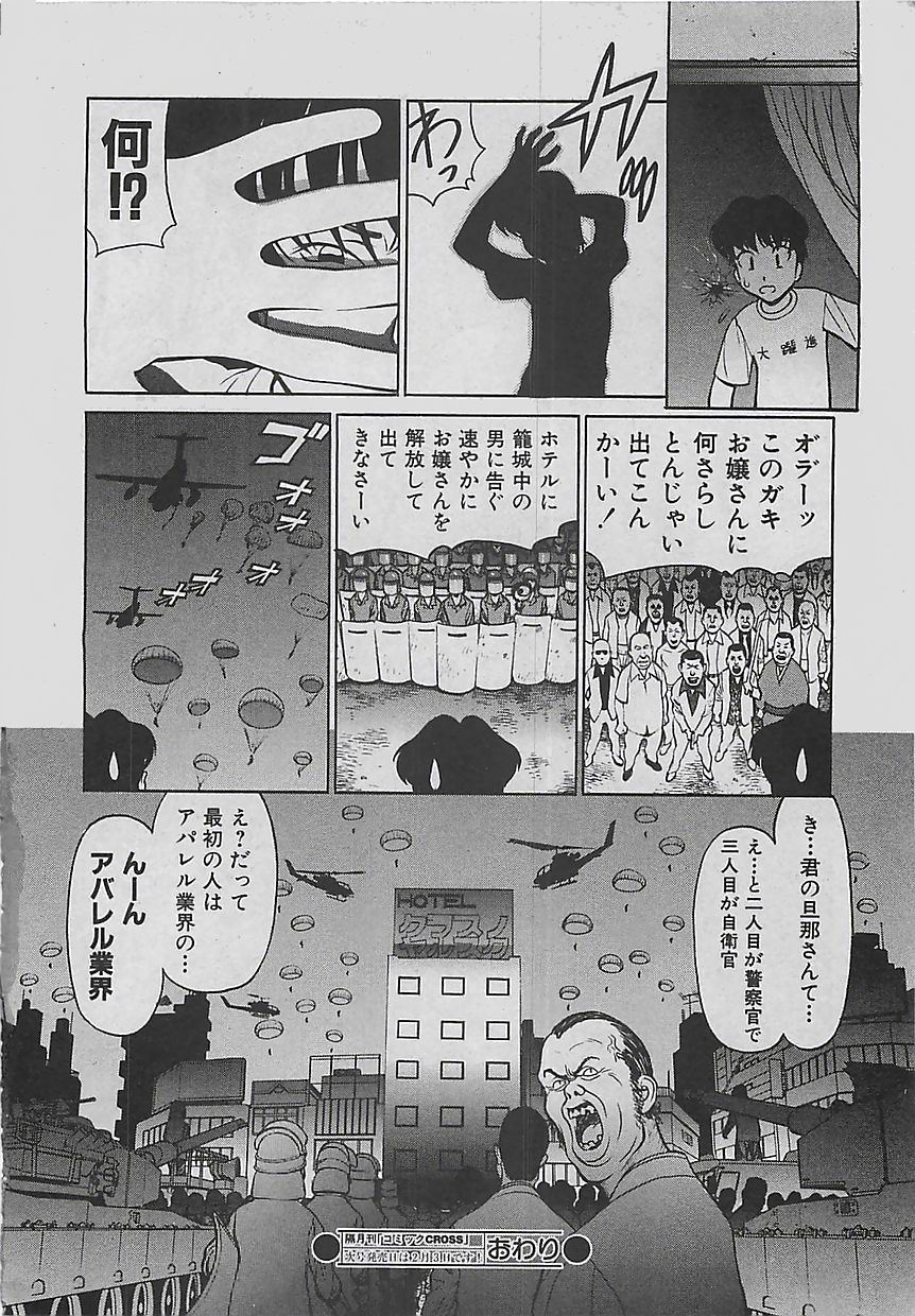 コミッククロス Vol.2 2007年1月号
