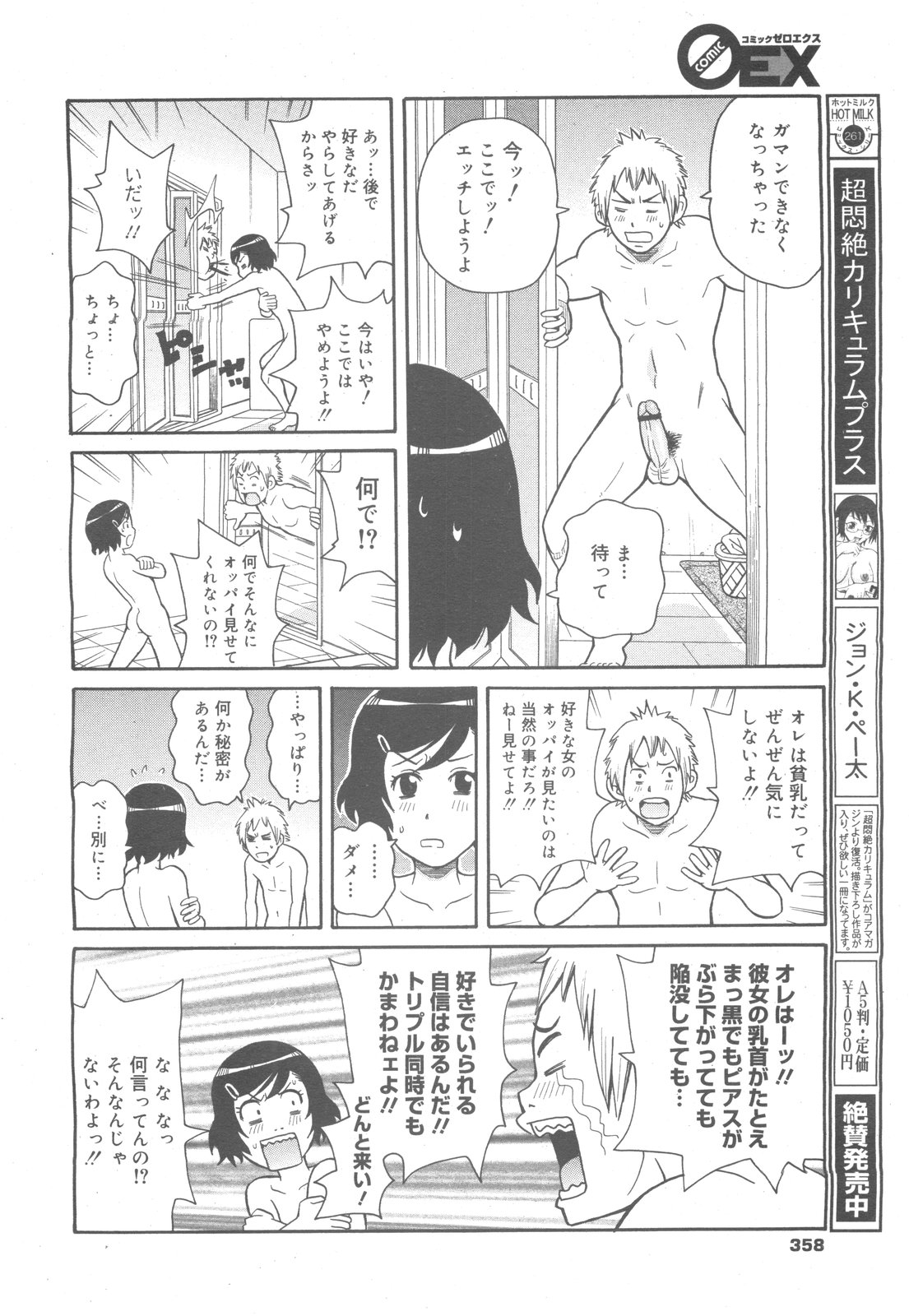 コミックゼロエクス Vol.24 2009年12月号