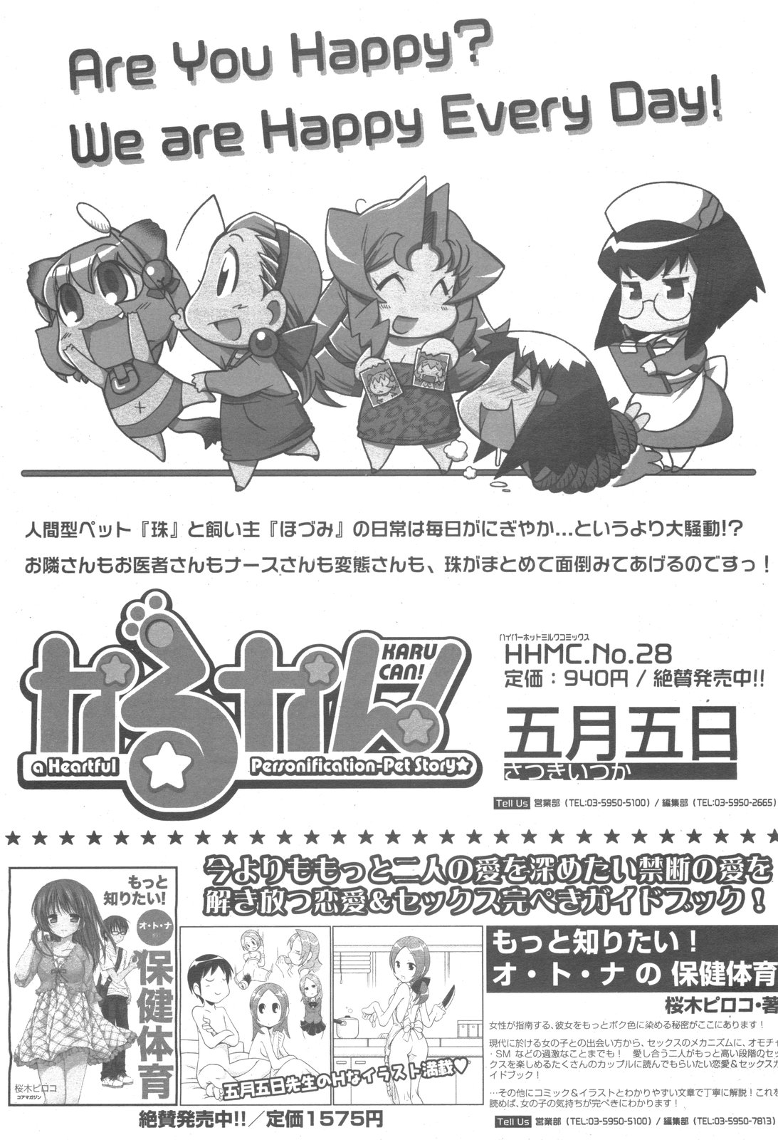 コミックゼロエクス Vol.24 2009年12月号