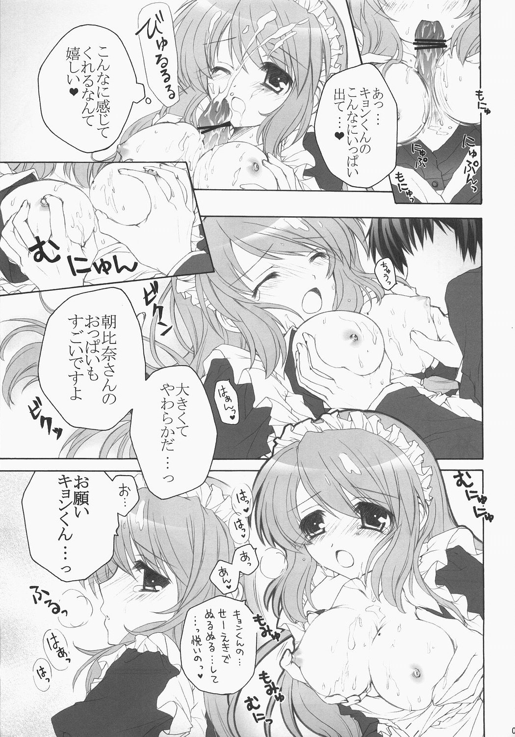 (C71) [ぴょんぴょろりん (あここ。)] あの…ナイショにしてくださいね? (涼宮ハルヒの憂鬱)