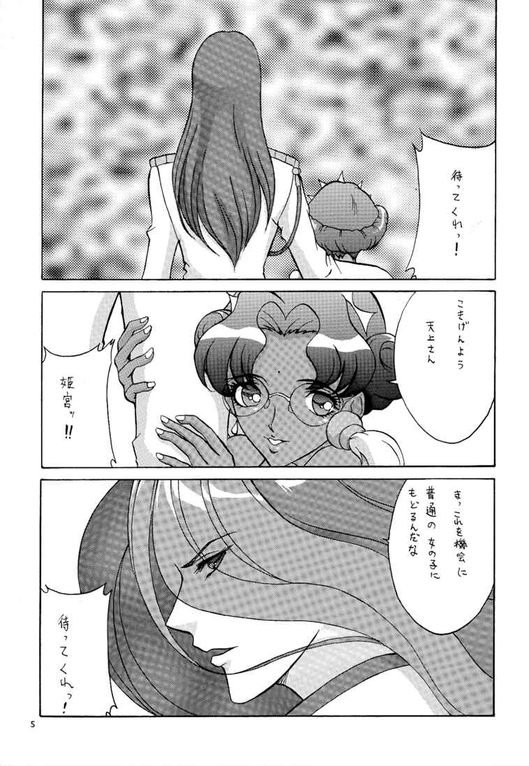 (C52) [マンガスーパー (猫井ミィ)] 「絶対」 (少女革命ウテナ)