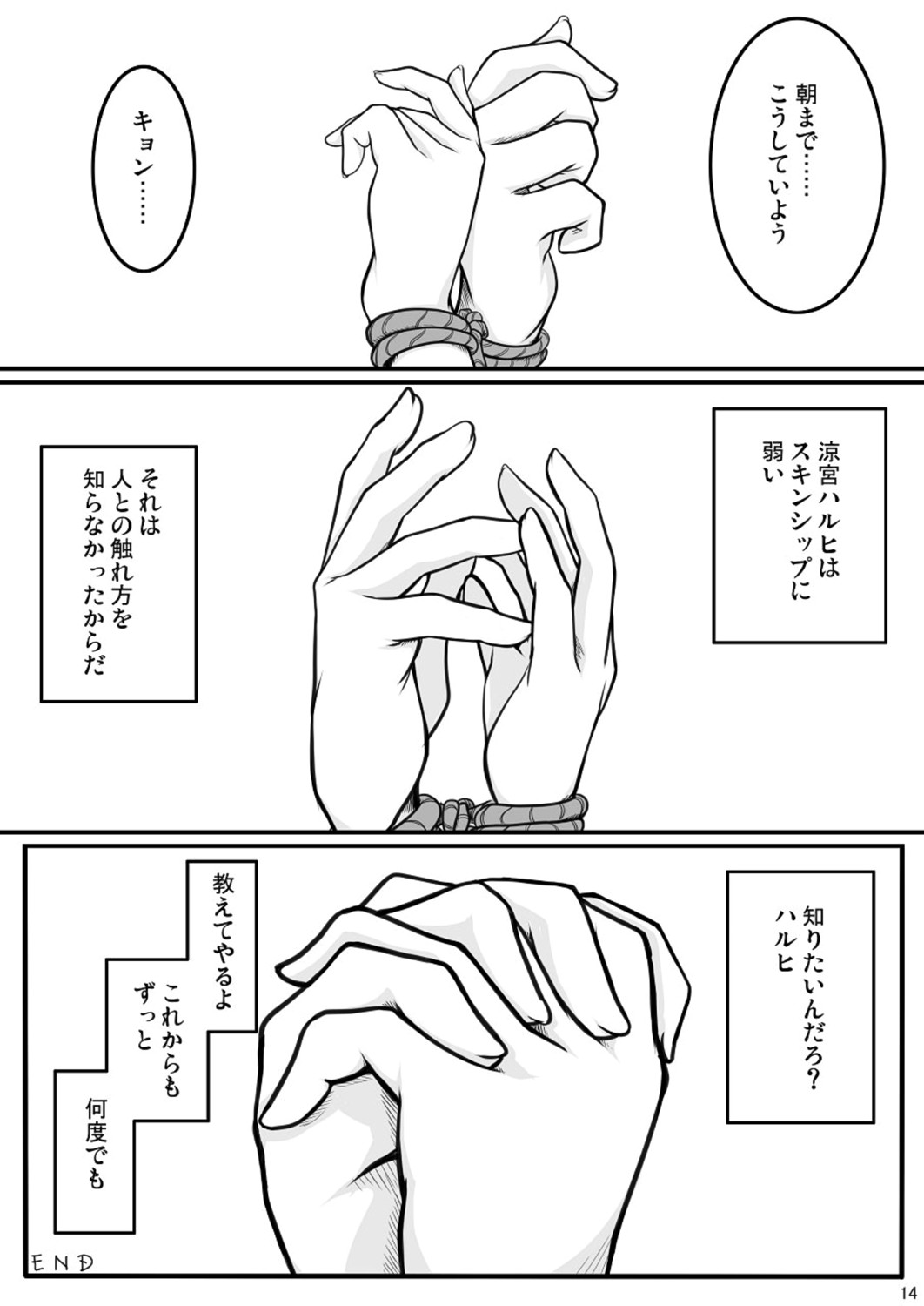 (COMIC1☆2) [妄想界の住人は生きている。 (漢弾地)] ふれあい (涼宮ハルヒの憂鬱)