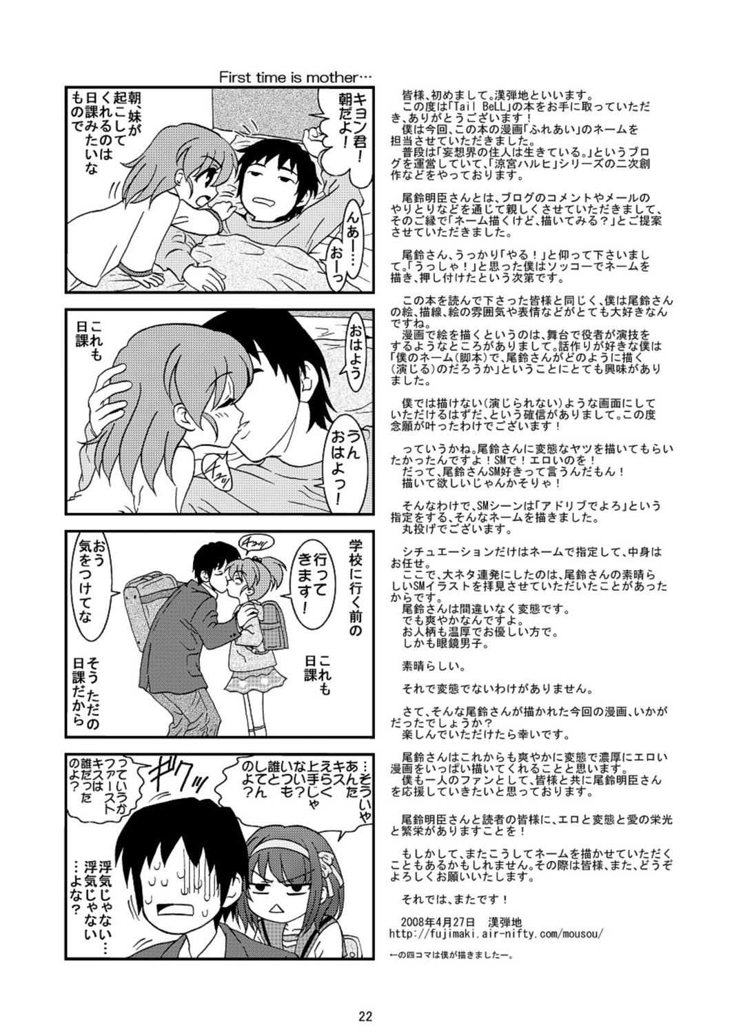 (COMIC1☆2) [妄想界の住人は生きている。 (漢弾地)] ふれあい (涼宮ハルヒの憂鬱)