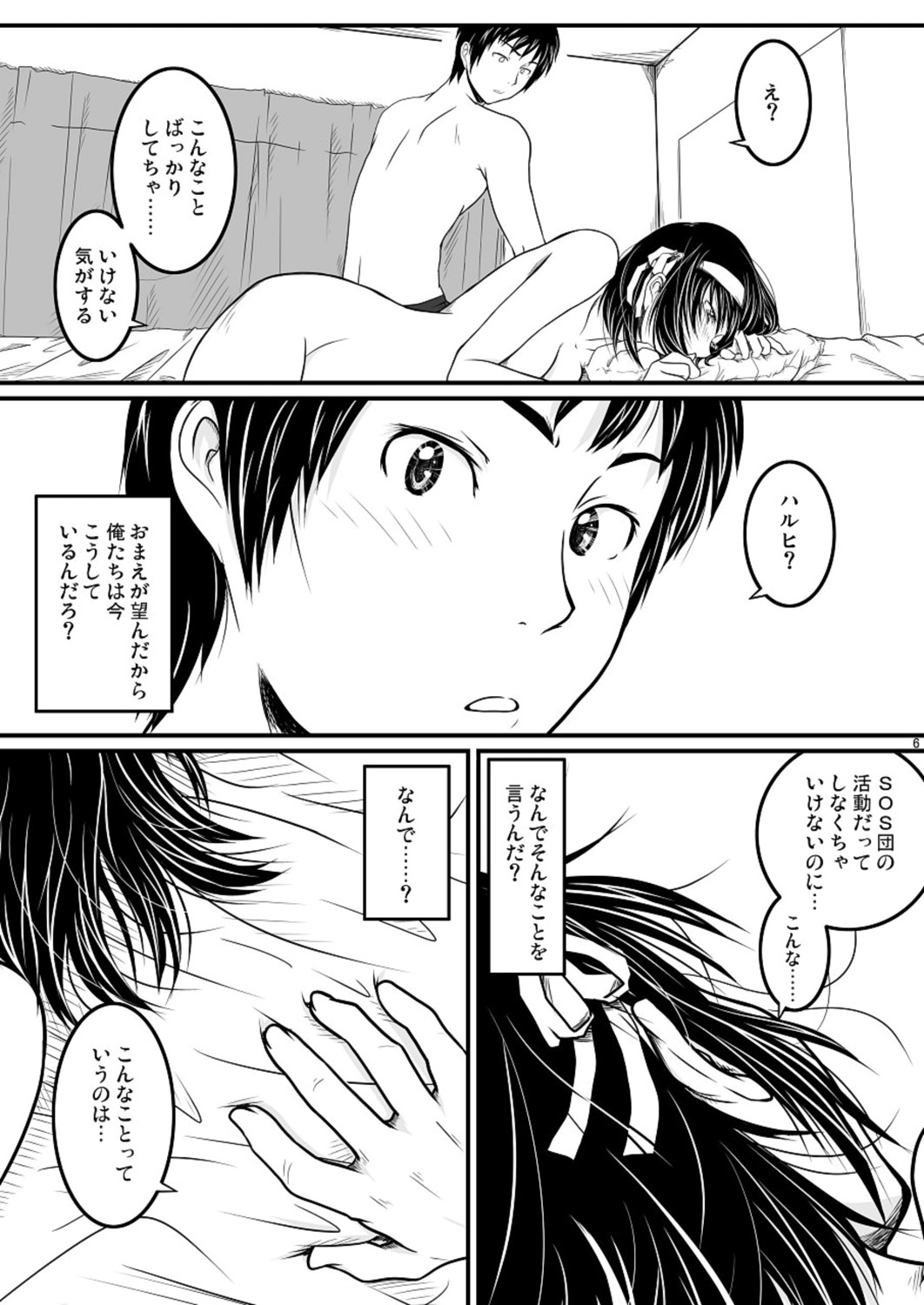 (COMIC1☆2) [妄想界の住人は生きている。 (漢弾地)] ふれあい (涼宮ハルヒの憂鬱)