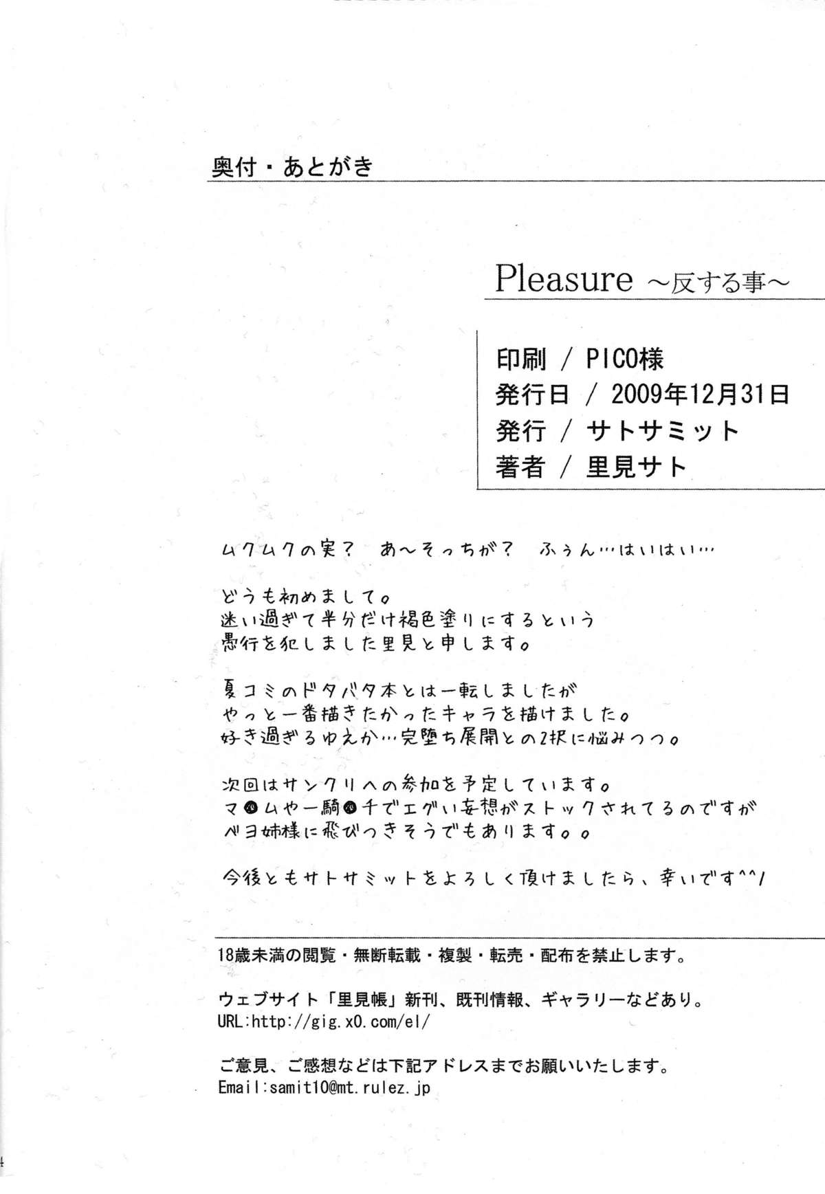 (C77) [サトサミット (里見サト)] Pleasure (ワンピース)