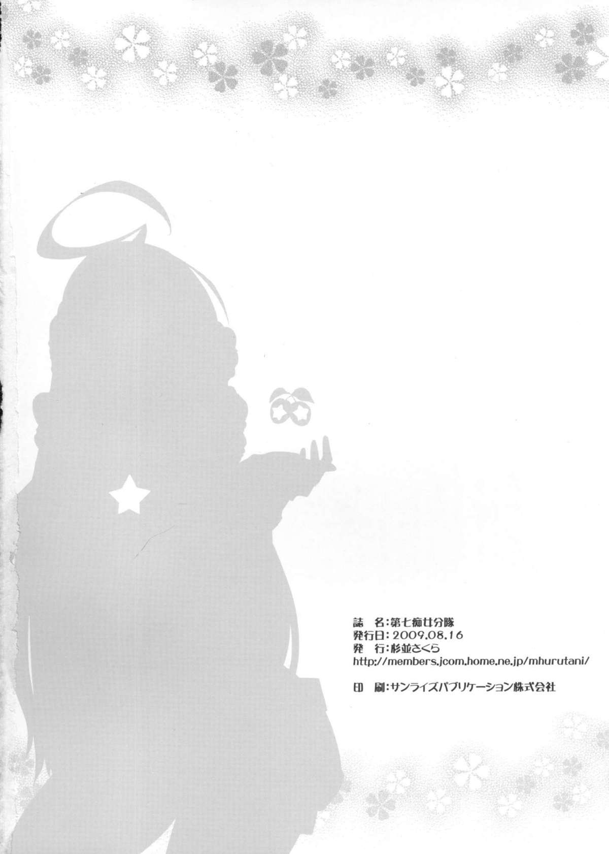 (C77) [杉並さくら (緒方マミ美)] mikiちゃんのマスター搾り (VOCALOID)
