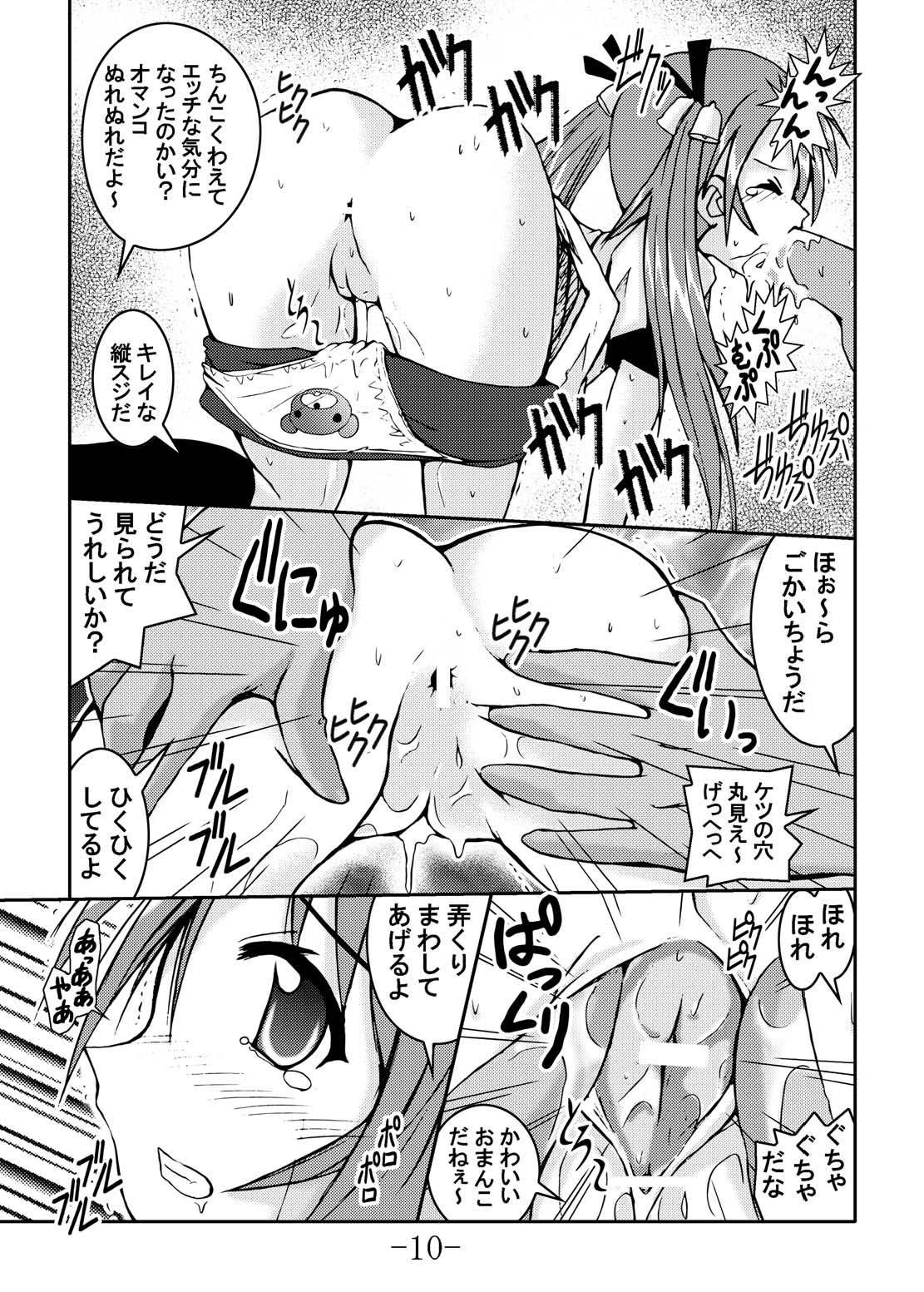 (Cレヴォ36) [馬栗産業 (魔王あきちん, 猫立辛美)] ぷちかる おこちゃマニア (魔法先生ネギま!)