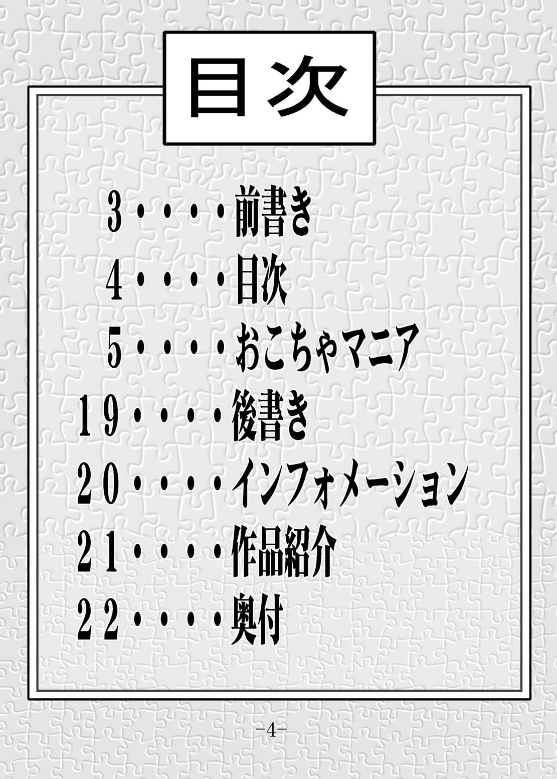 (Cレヴォ36) [馬栗産業 (魔王あきちん, 猫立辛美)] ぷちかる おこちゃマニア (魔法先生ネギま!)