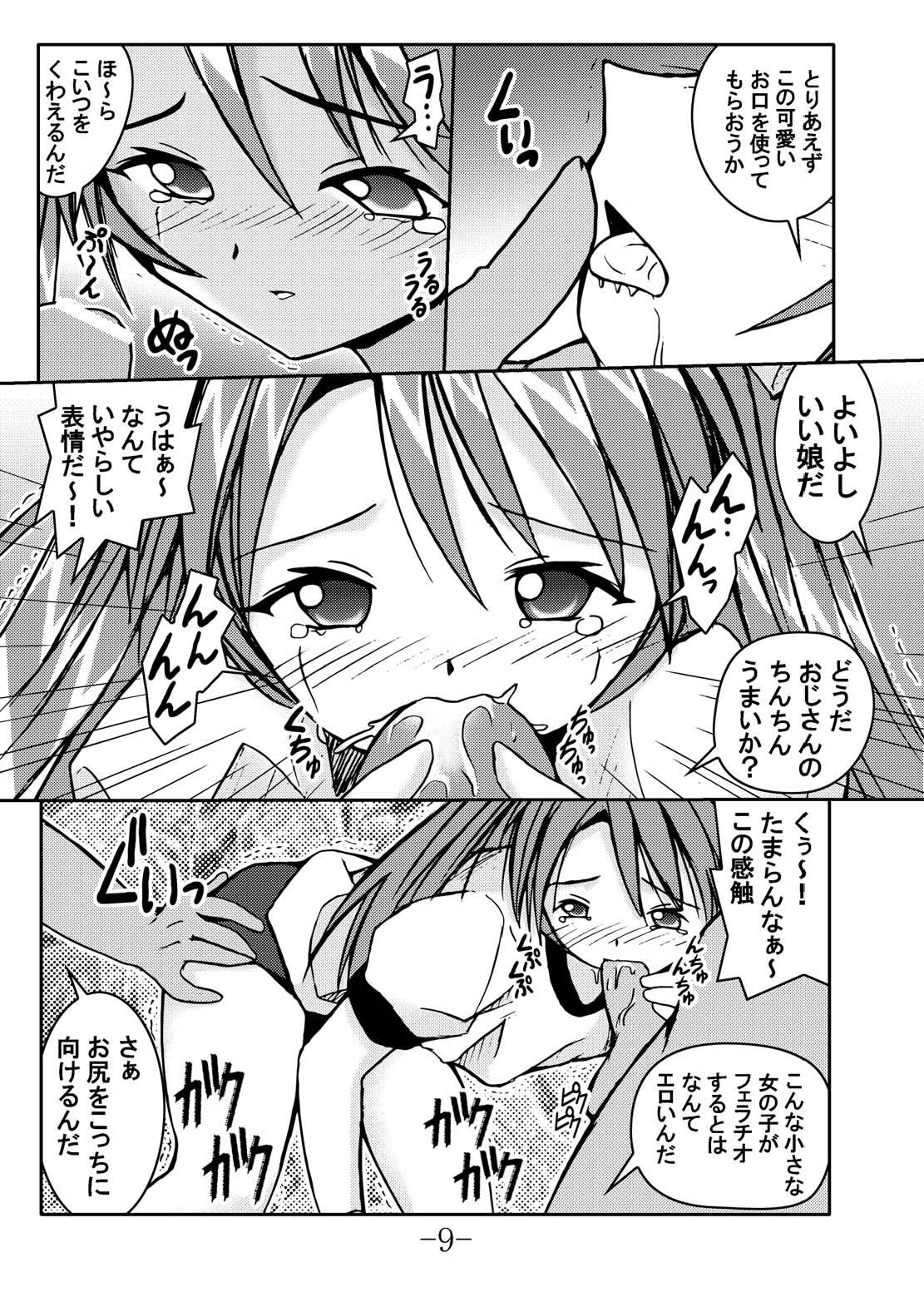 (Cレヴォ36) [馬栗産業 (魔王あきちん, 猫立辛美)] ぷちかる おこちゃマニア (魔法先生ネギま!)