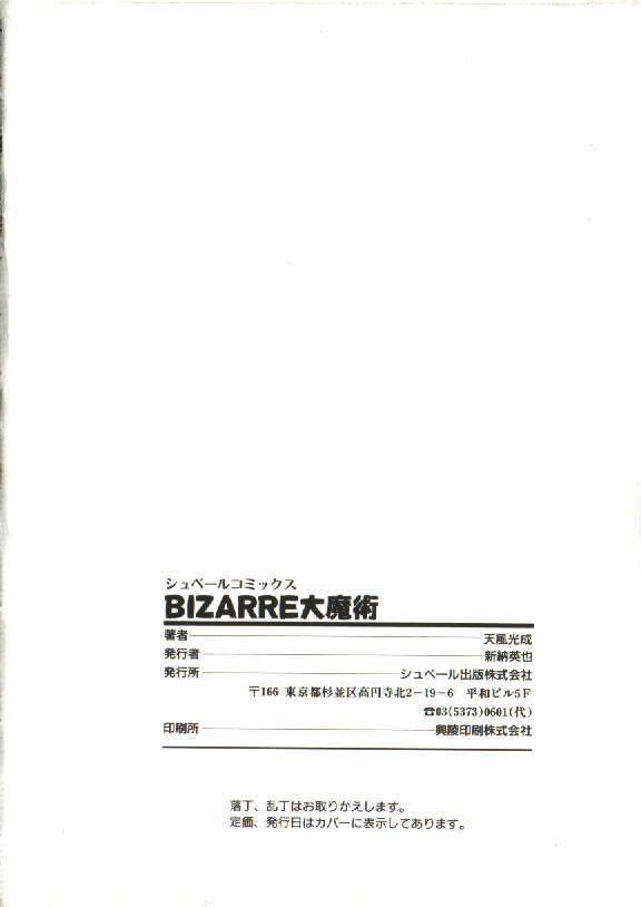 [天風光成] BIZARRE大魔術