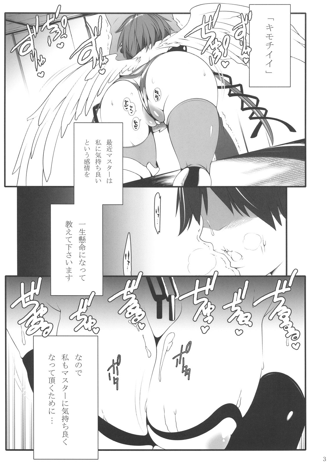 (C77) [手すりのポスト (Soi)] イカロスさんと。 (そらのおとしもの)