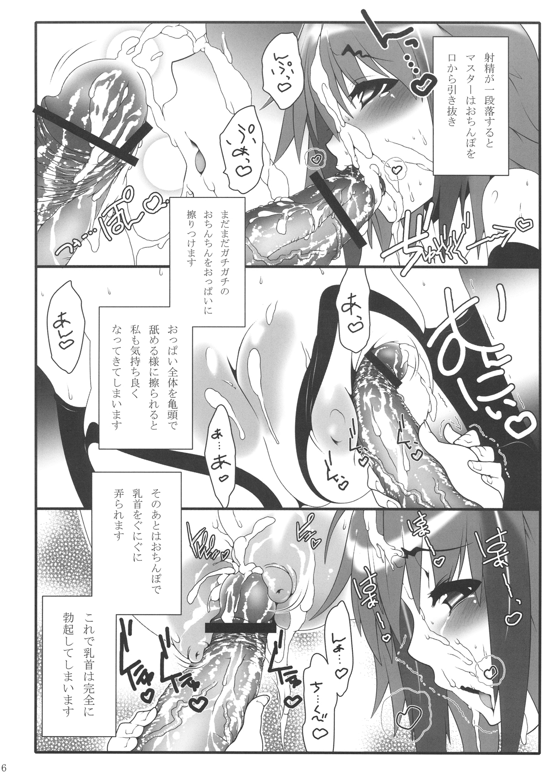 (C77) [手すりのポスト (Soi)] イカロスさんと。 (そらのおとしもの)