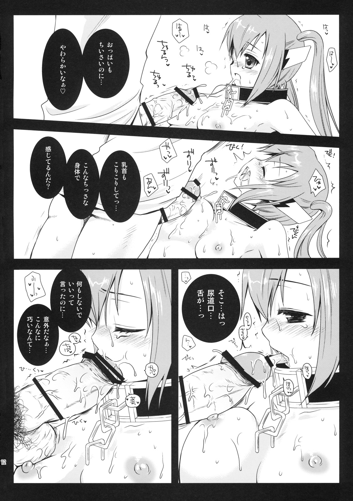 (C77) [黒澤pict (黒澤清崇)] ニンフおとし (そらのおとしもの)