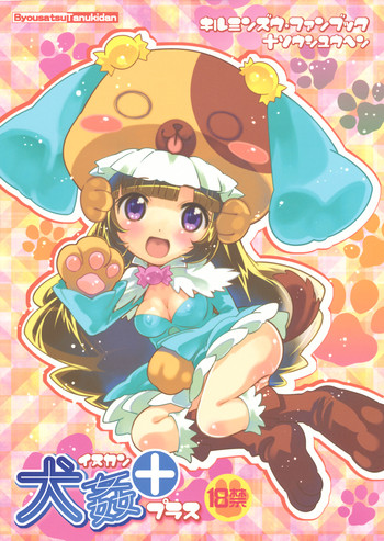 (C77) [秒殺狸団 (佐伯達也)] 犬姦＋ (よろず)