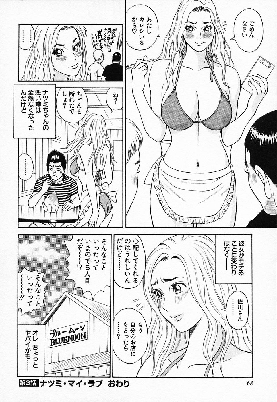 [多田イサム] ぬくぬく ハート2