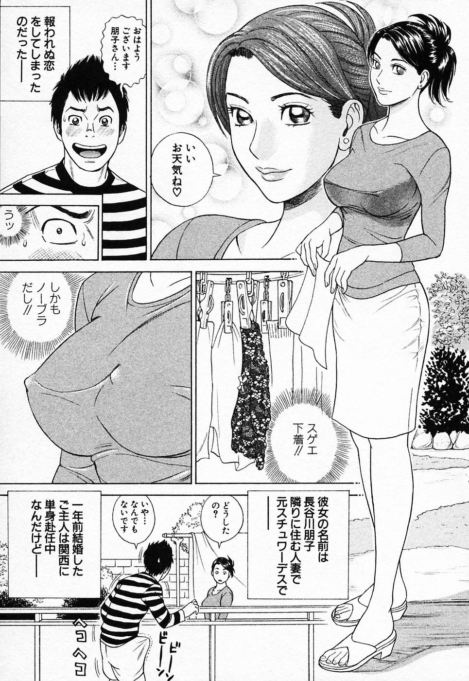 [多田イサム] ぬくぬく ハート2