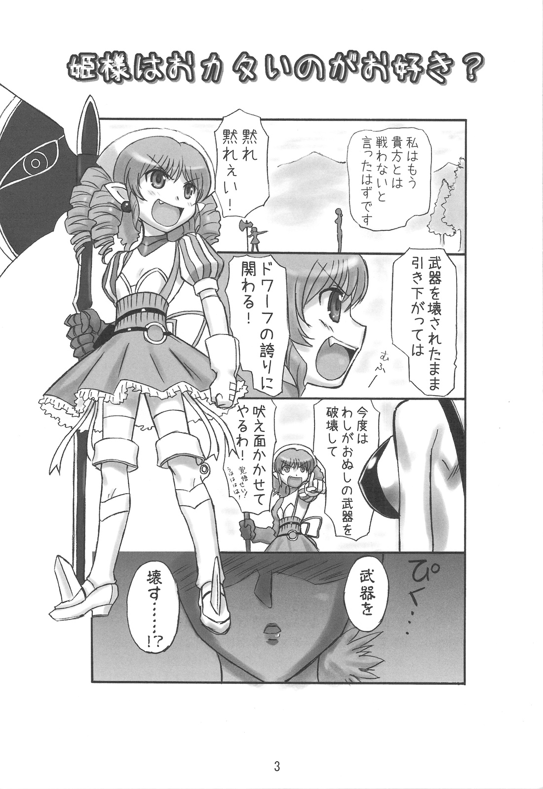 (サンクリ45) [Dark RoseEX-S (博海城)] 姫様はおカタいのがお好き? (クイーンズブレイド)
