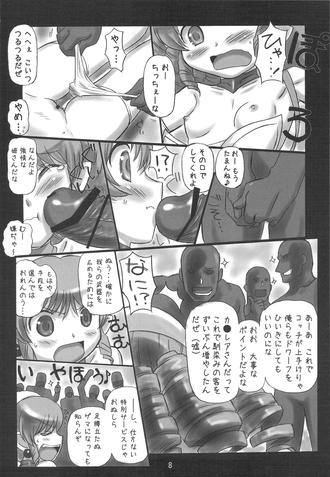 (サンクリ45) [Dark RoseEX-S (博海城)] 姫様はおカタいのがお好き? (クイーンズブレイド)