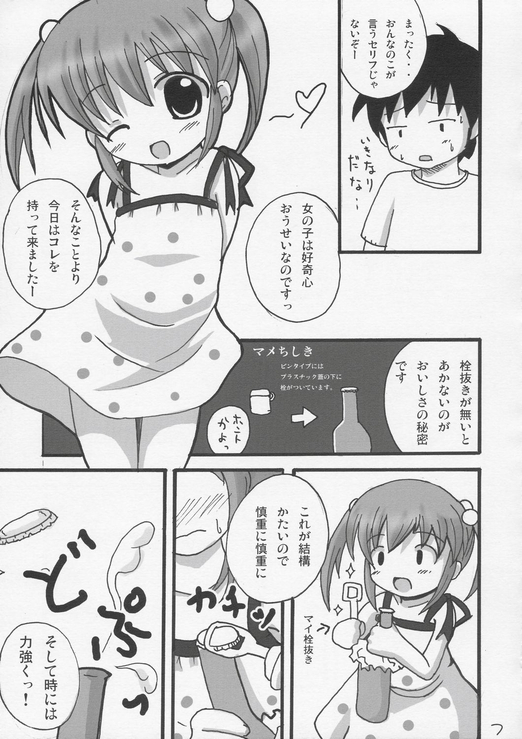 (C66) [脱力小隊 (やまさきともや)] ツインテールなおんなのこの本 1