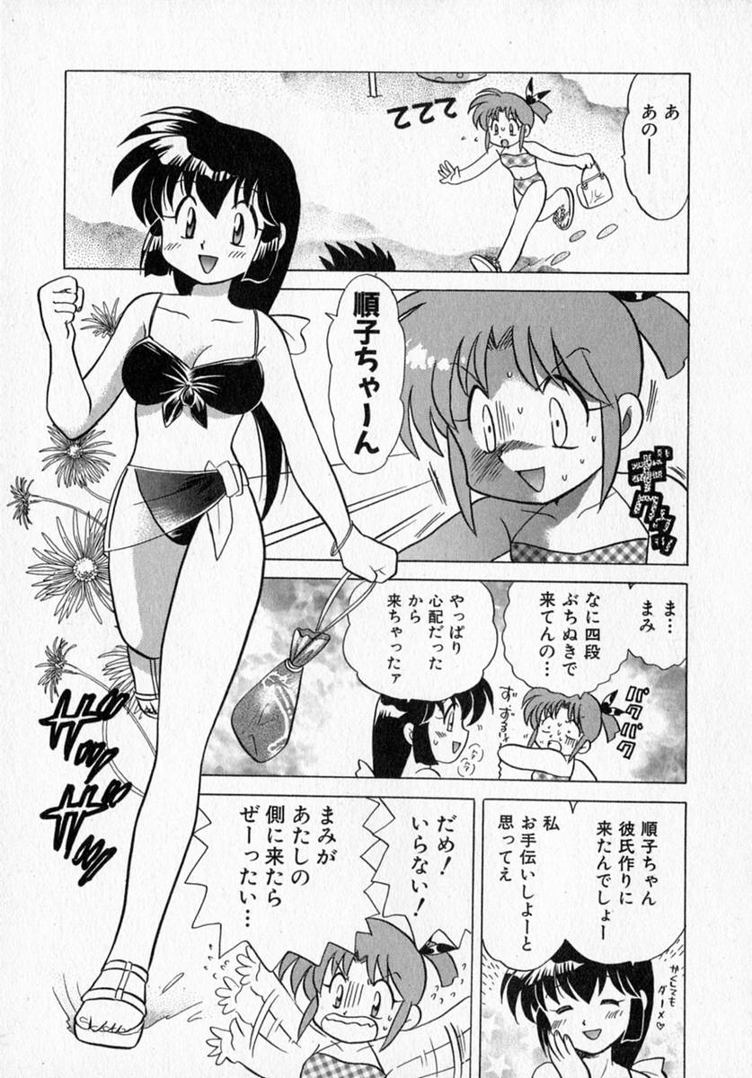 [琴の若子] モトメルオトメ