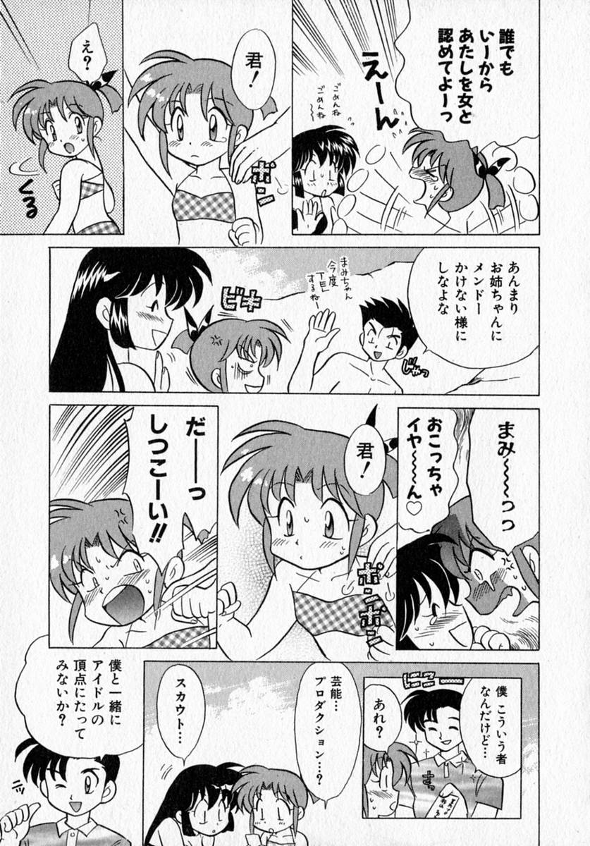[琴の若子] モトメルオトメ