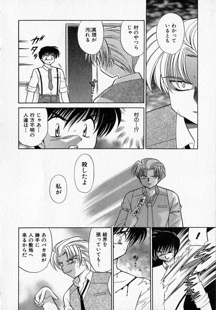 [琴の若子] モトメルオトメ