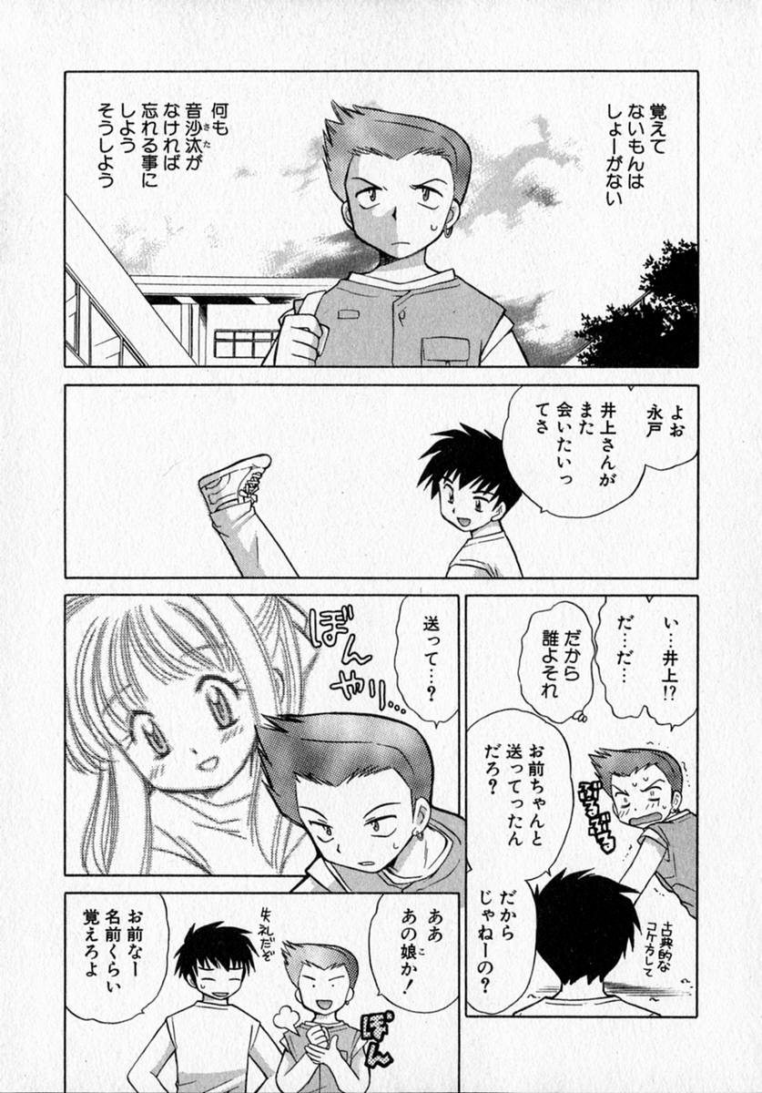 [琴の若子] モトメルオトメ
