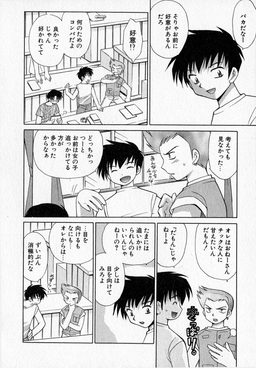 [琴の若子] モトメルオトメ