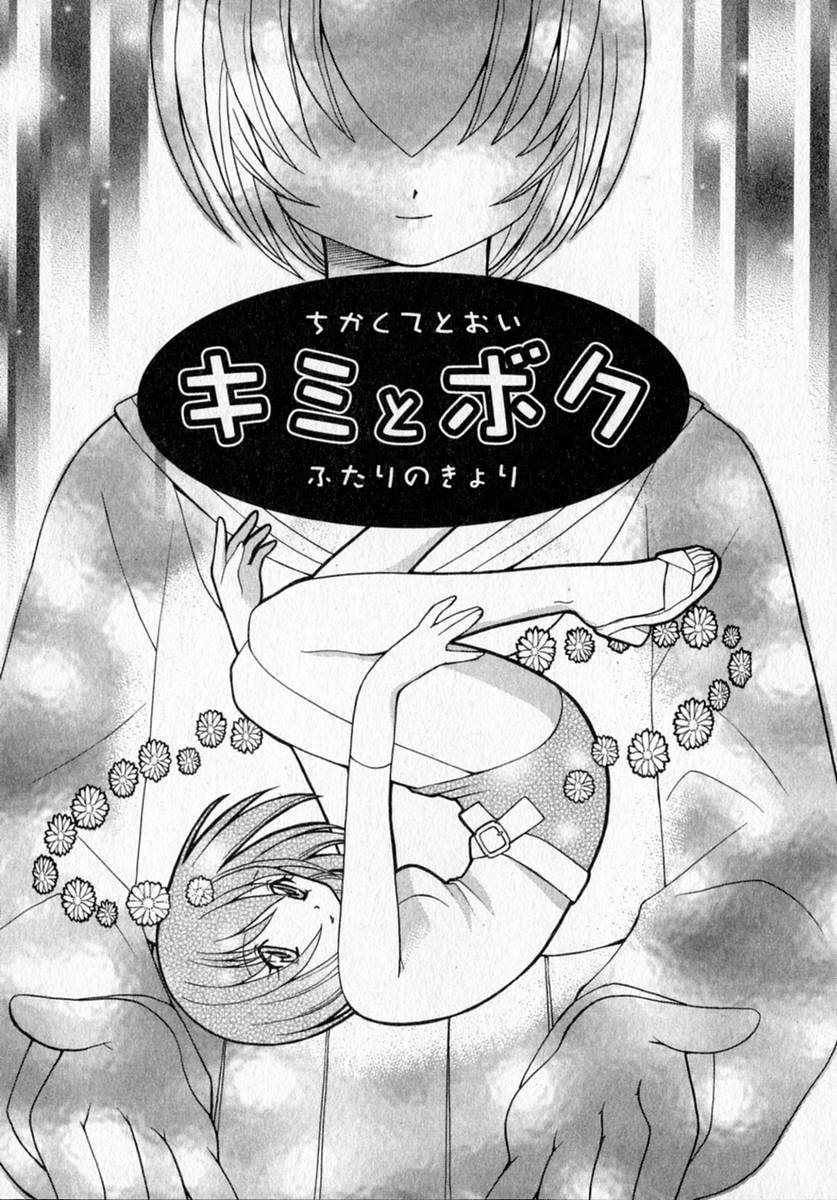 [琴の若子] モトメルオトメ