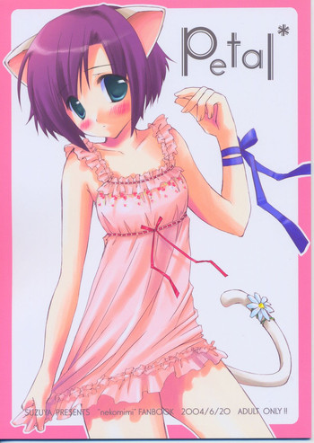 (サンクリ24) [涼屋 (涼香)] Petal