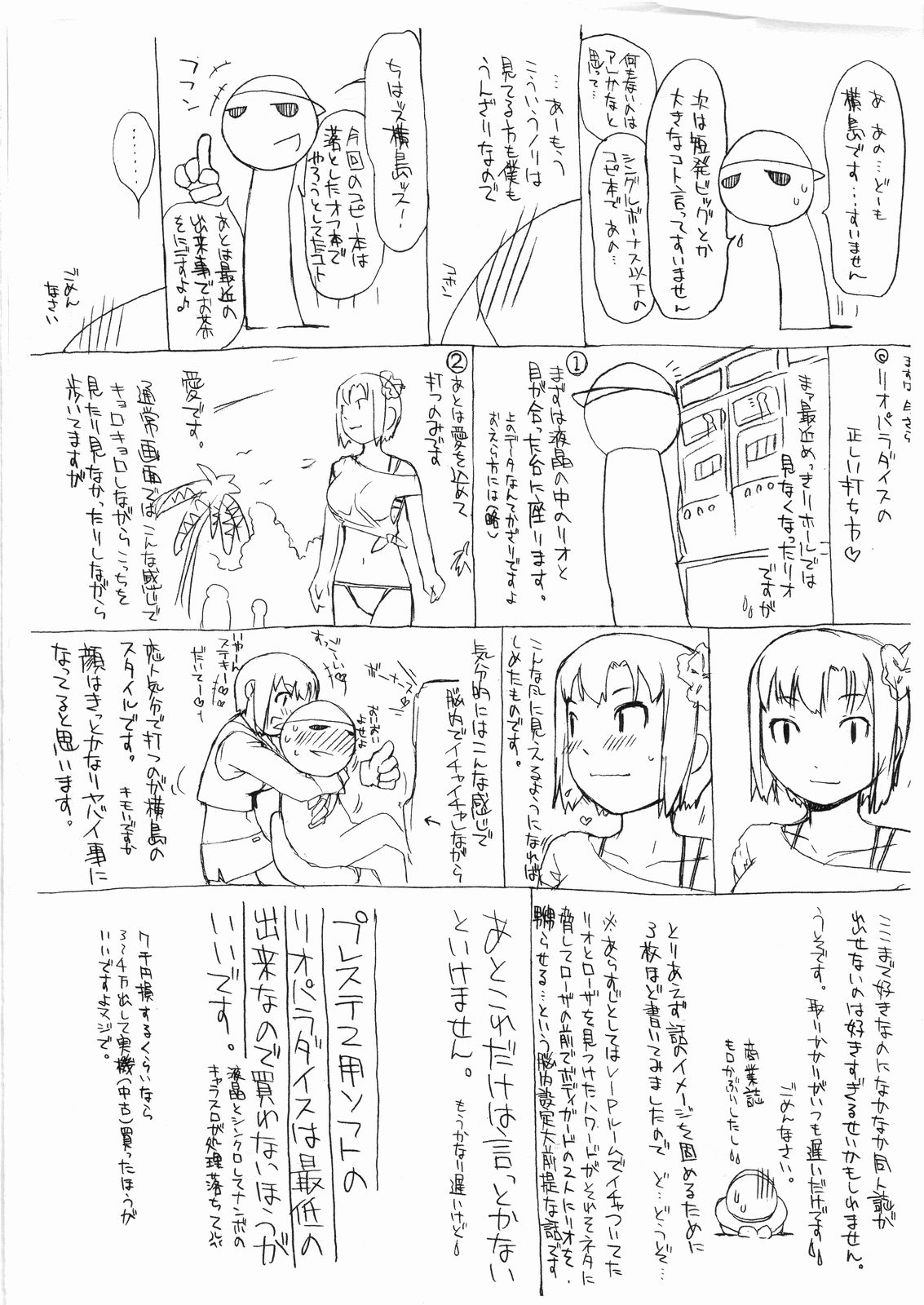 (C74) [横島んち。 (Ash横島)] 単発遊戯(ガセ) (スーパーブラックジャック)