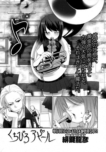 【緋鍵達彦】くちびるアピール