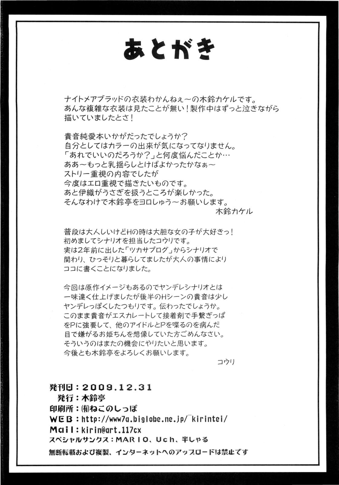 (C77) [木鈴亭 (木鈴カケル)] Favorite Memory's (アイドルマスター) [英訳]