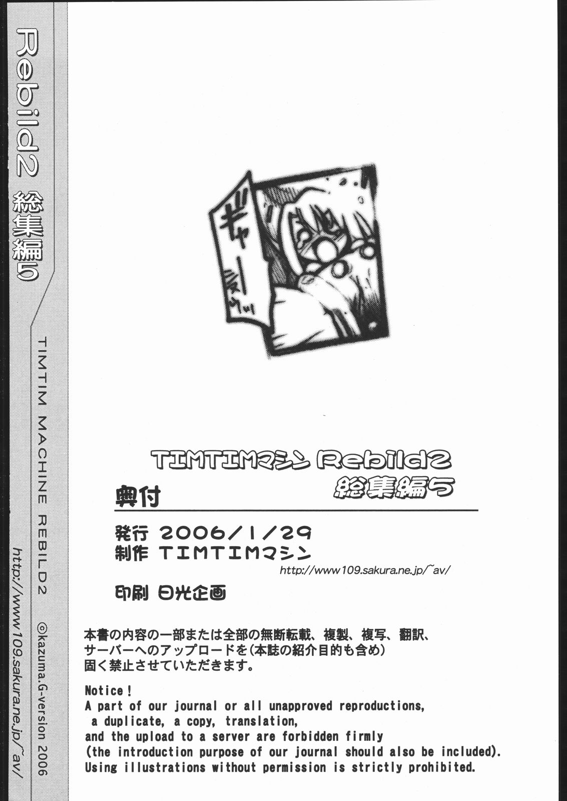 (コミックきゃめらん) [TIMTIMマシン (Various)] TIMTIMマシン Rebuild 2 総集編 5 (よろず)
