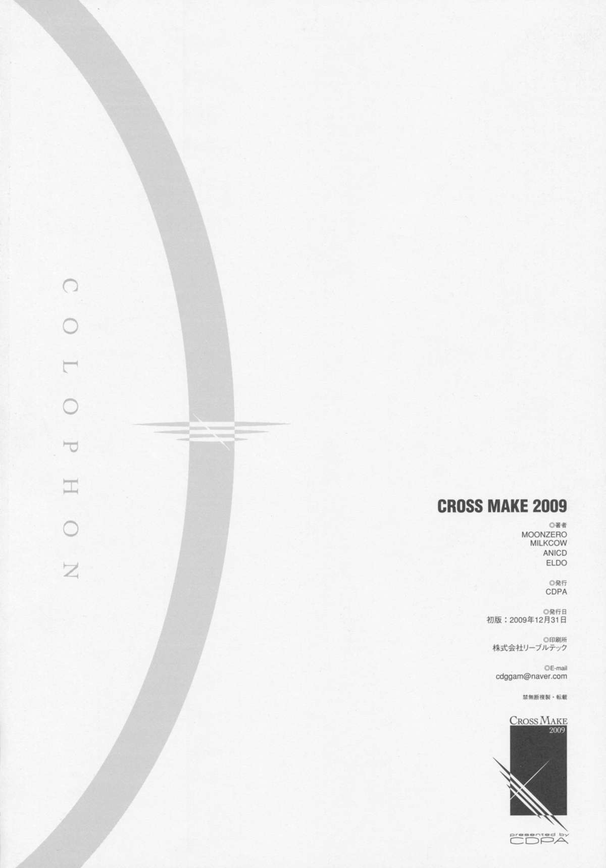 (C77) [CDPA (よろず)] CROSS MAKE 2009 (フリージング、鬼姫VS)